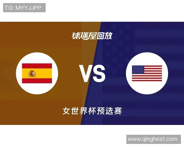 女世界杯西班牙对阵美国精彩直播全程回顾与赛后分析