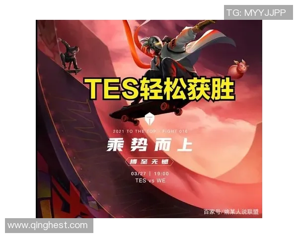 TES战队节奏之争引发热议分析与讨论
